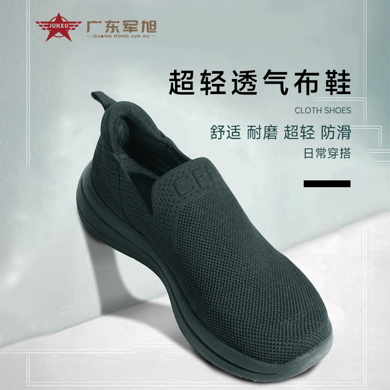 军旭家 超轻舒适布鞋网面