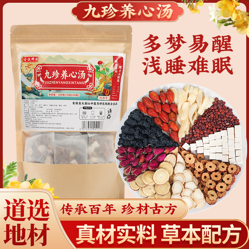 古谯御膳九珍养心汤品质甄选茶汤清亮九珍汤茶原材料科学配比300g