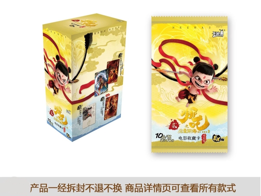 【组合强娶/相对论】卡游哪吒之魔童闹海收藏卡