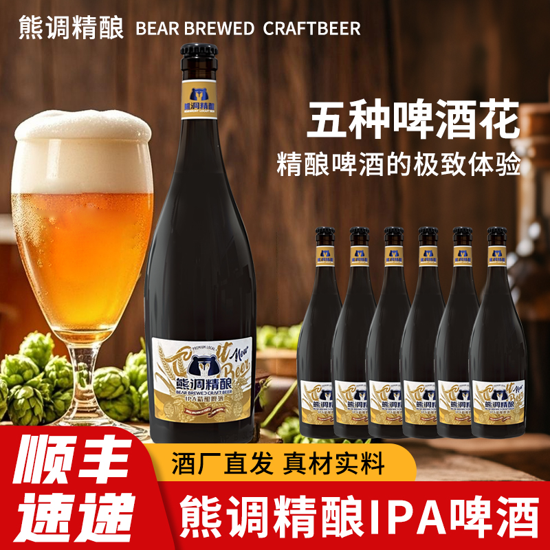 熊调精酿 IPA，口感醇厚、醇香，原麦汁浓度13.5°酒精度≥5.0%vol