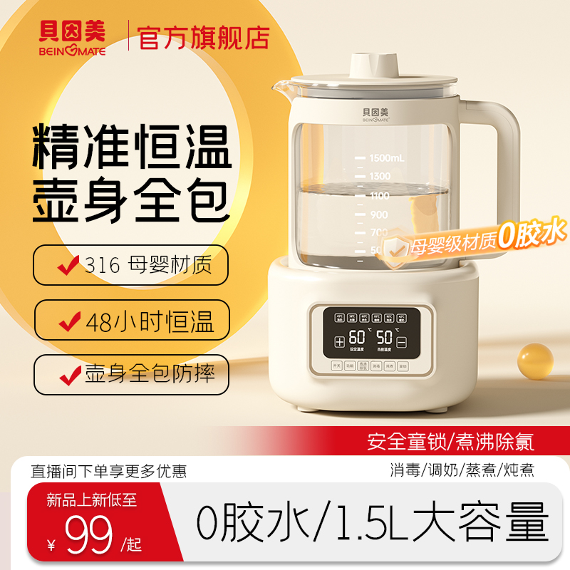 贝因美母婴恒温调奶器纯净热水壶婴儿专用蒸煮冲奶器智能消毒