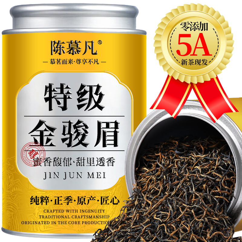 【5A特级武夷金骏眉】茶厂直销正宗武夷山金骏眉密香养胃红茶浓香型