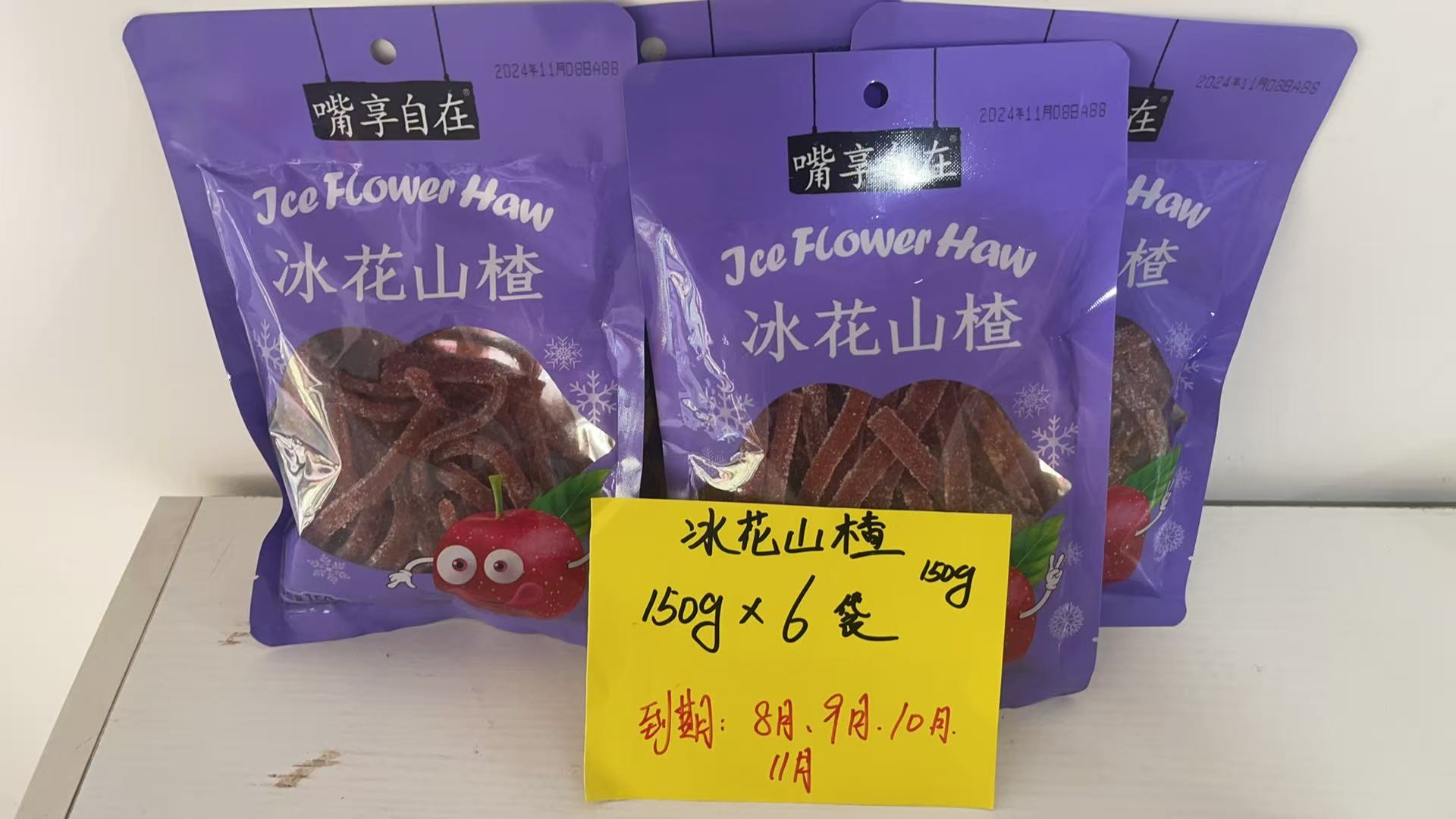 冰花山楂条150g*6