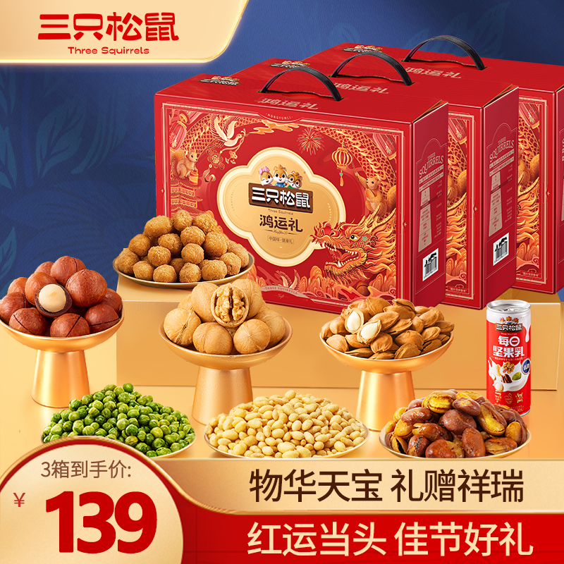 热卖【三只松鼠_礼盒鸿运款】坚果炒货礼盒960g过节送礼礼品MJ