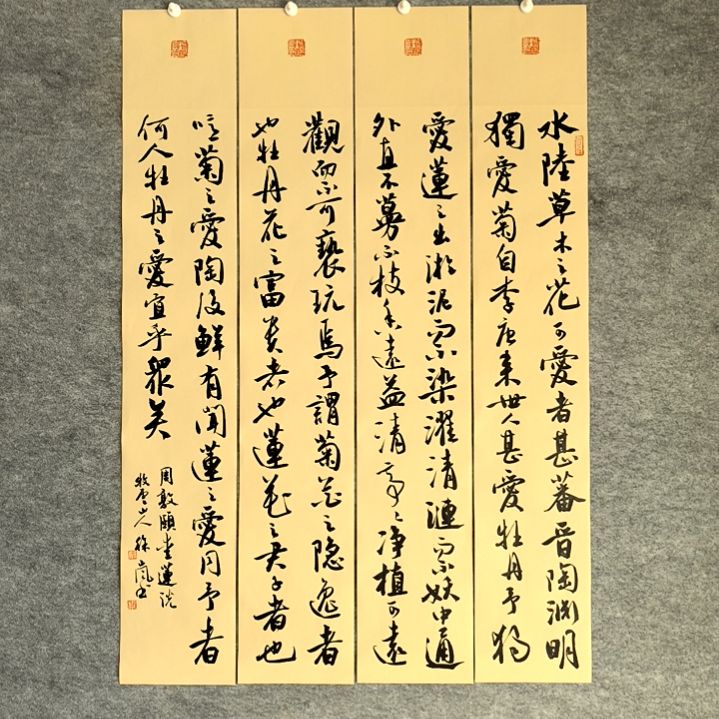 书法爱莲说四条屏100*17厘米手写书法四条