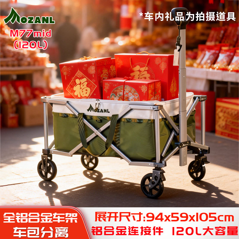 摩栈M77mid折叠车架推拉车露营车MDS系统车重量最轻推车露营装备