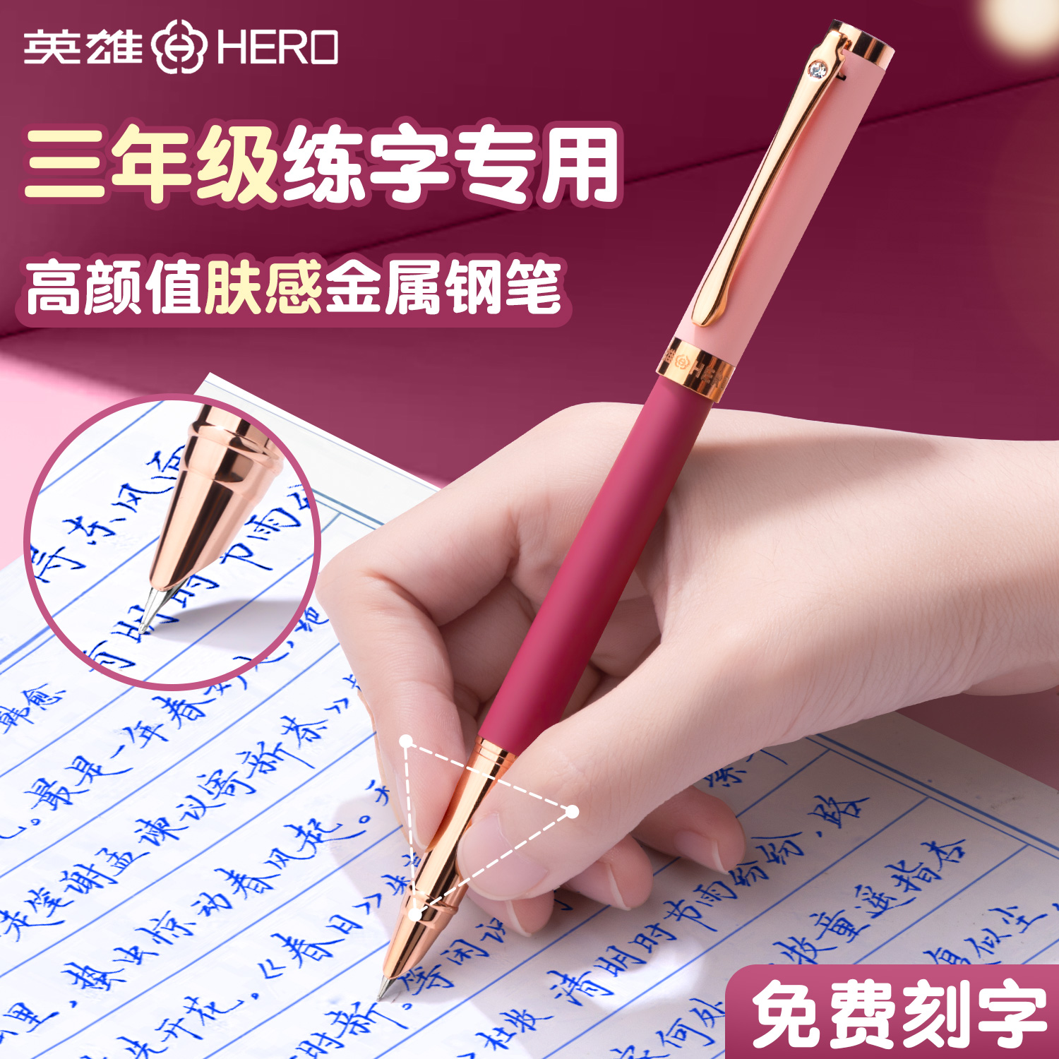 HERO/英雄钢笔小学生练字男女士高档精致高颜值学生专用3年级开学