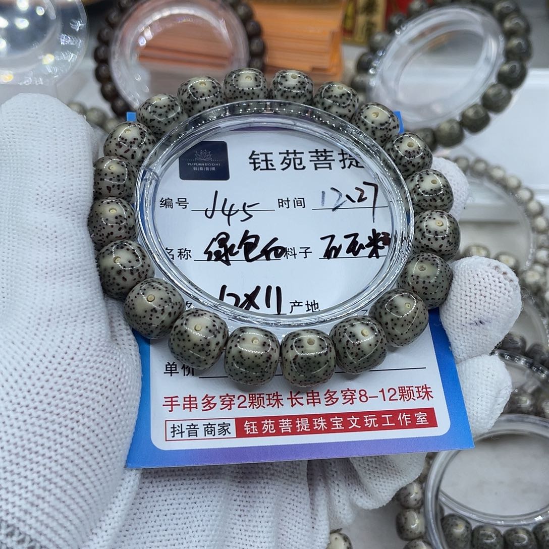 瞎***腾星月菩提手串45绿包白