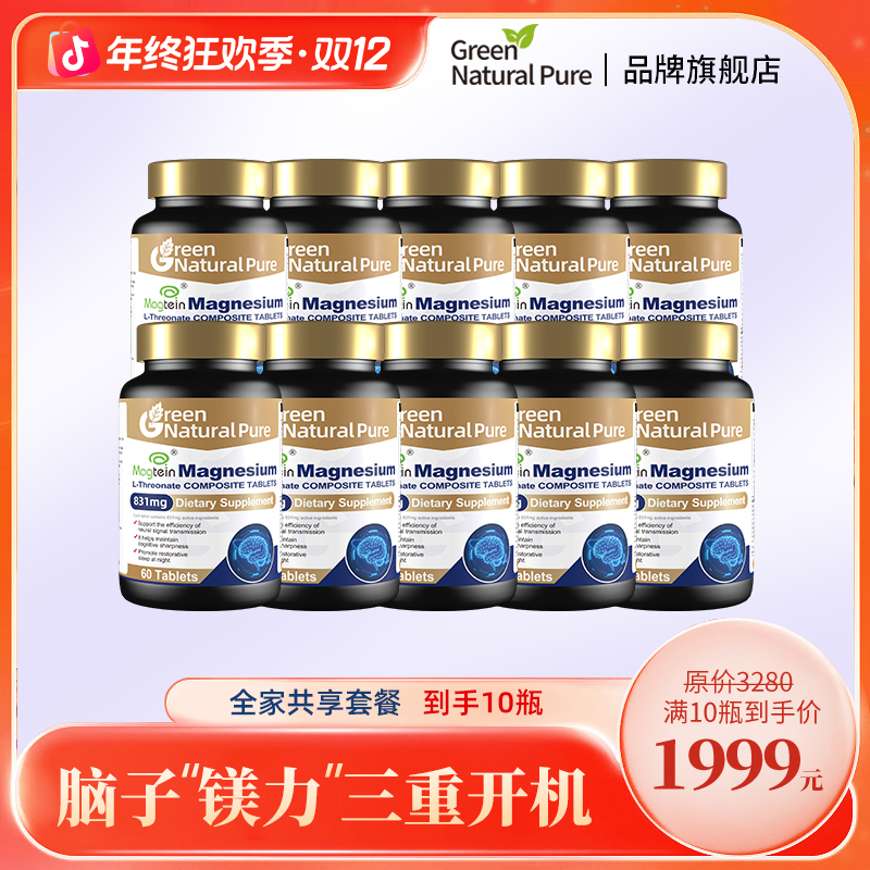 GNP脑达人2.0复合镁补充片剂L-苏糖酸镁甘氨酸镁牛磺酸镁