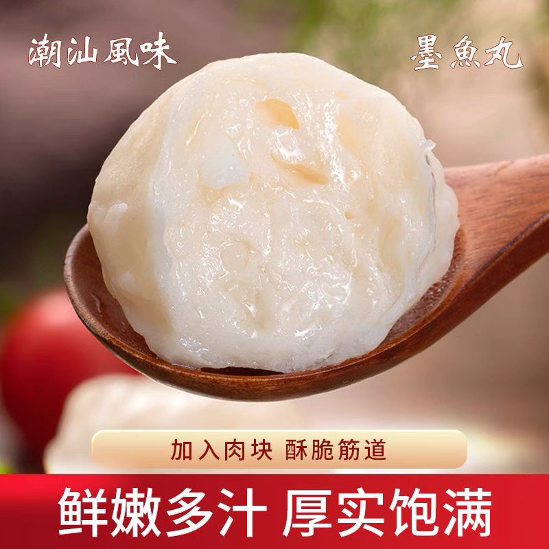 【3斤装可试吃】潮汕手工墨鱼丸墨斗丸0科技250g袋火锅丸子京东包邮