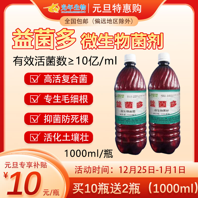 益菌多微生物菌剂  高复合菌专生毛细根