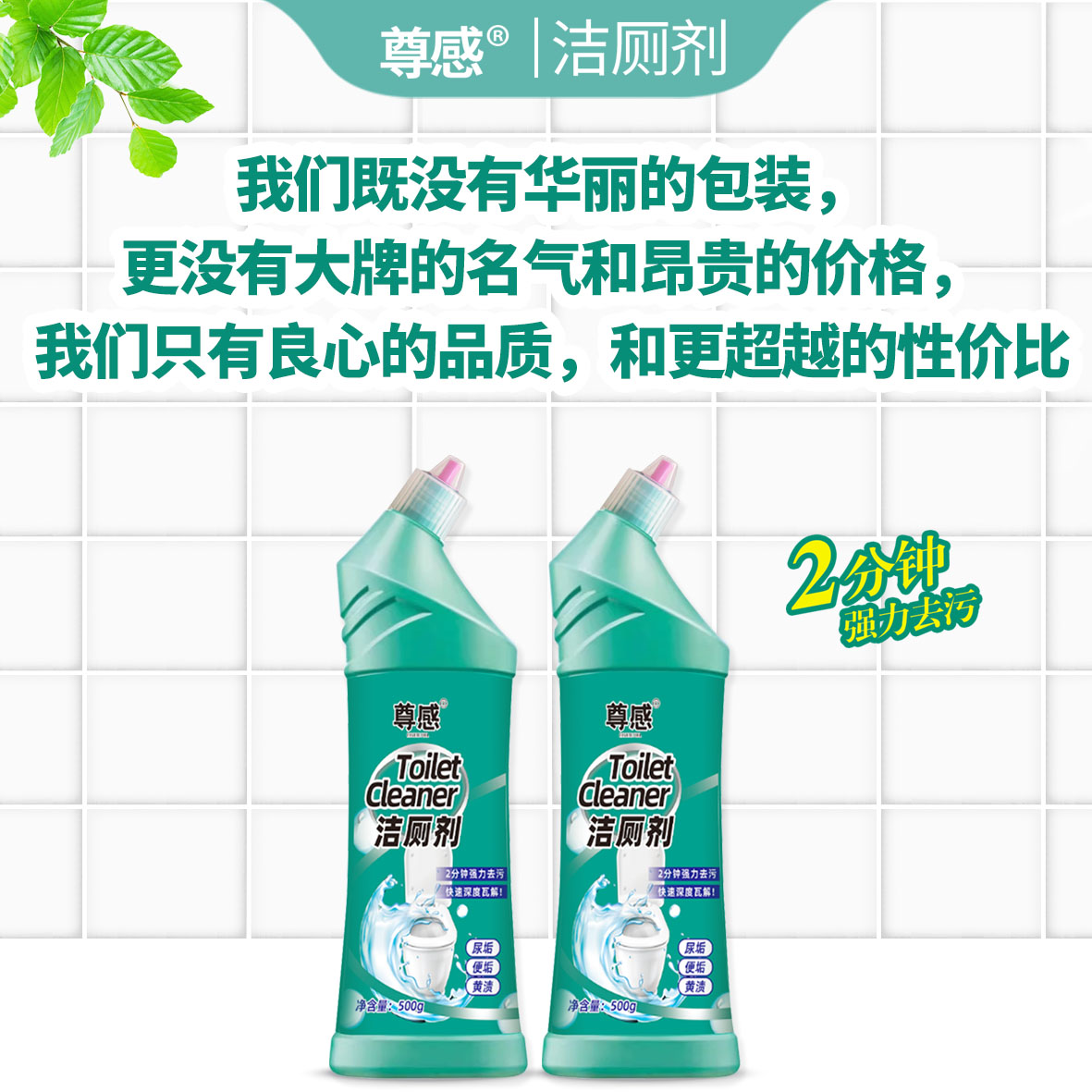 尊感洁厕剂卫生间家用清洗