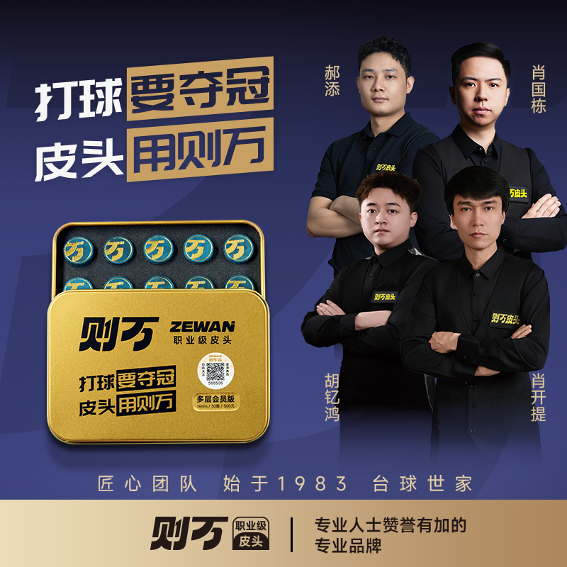 则万精装皮头 大头杆皮头 多层会员版 会员杆皮头 中式八球