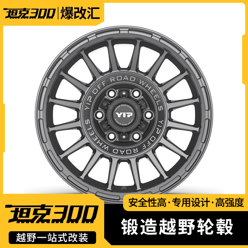 改装用YIP锻造轮毂新212T01坦克300400500哈弗二代H9福特烈马BJ40