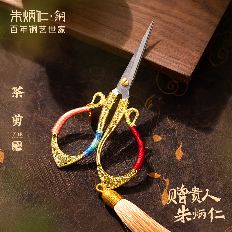 朱炳仁【茶剪】茶器茶艺茶叶专用中式茶道便携古风茶剪高档茶具直播