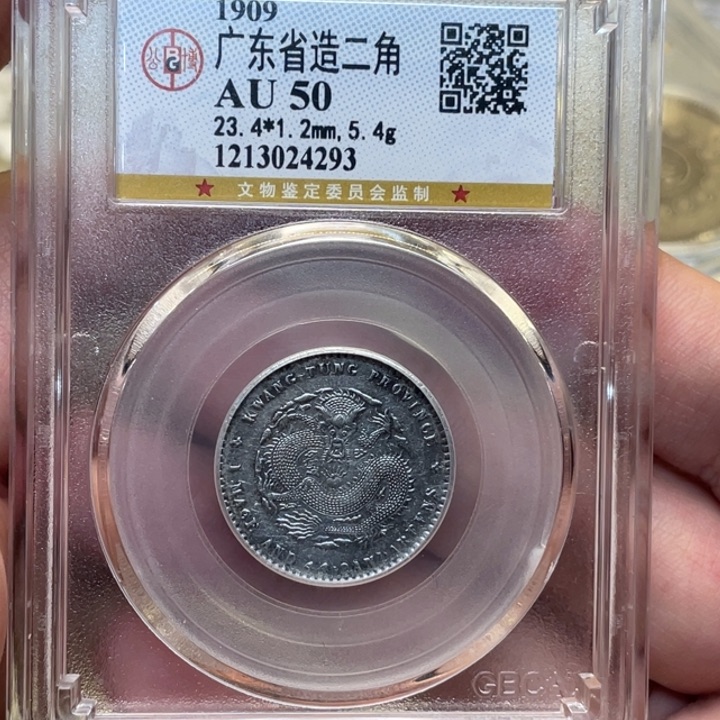 银古钱币一枚图片品相