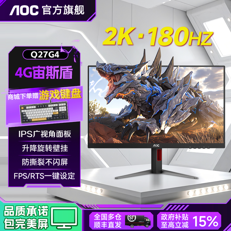 【双12】AOC显示器电竞 27寸2K高清180HZ高刷电竞同款推荐 Q27G4