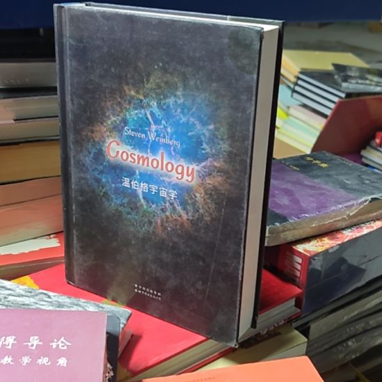 温伯格宇宙学精装的，但是这有点微瑕。
