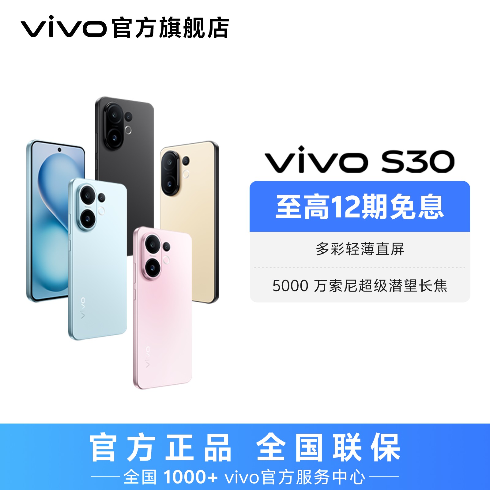 【国家补贴】vivo S30 智能5G手机 多彩轻薄直屏 大内存 