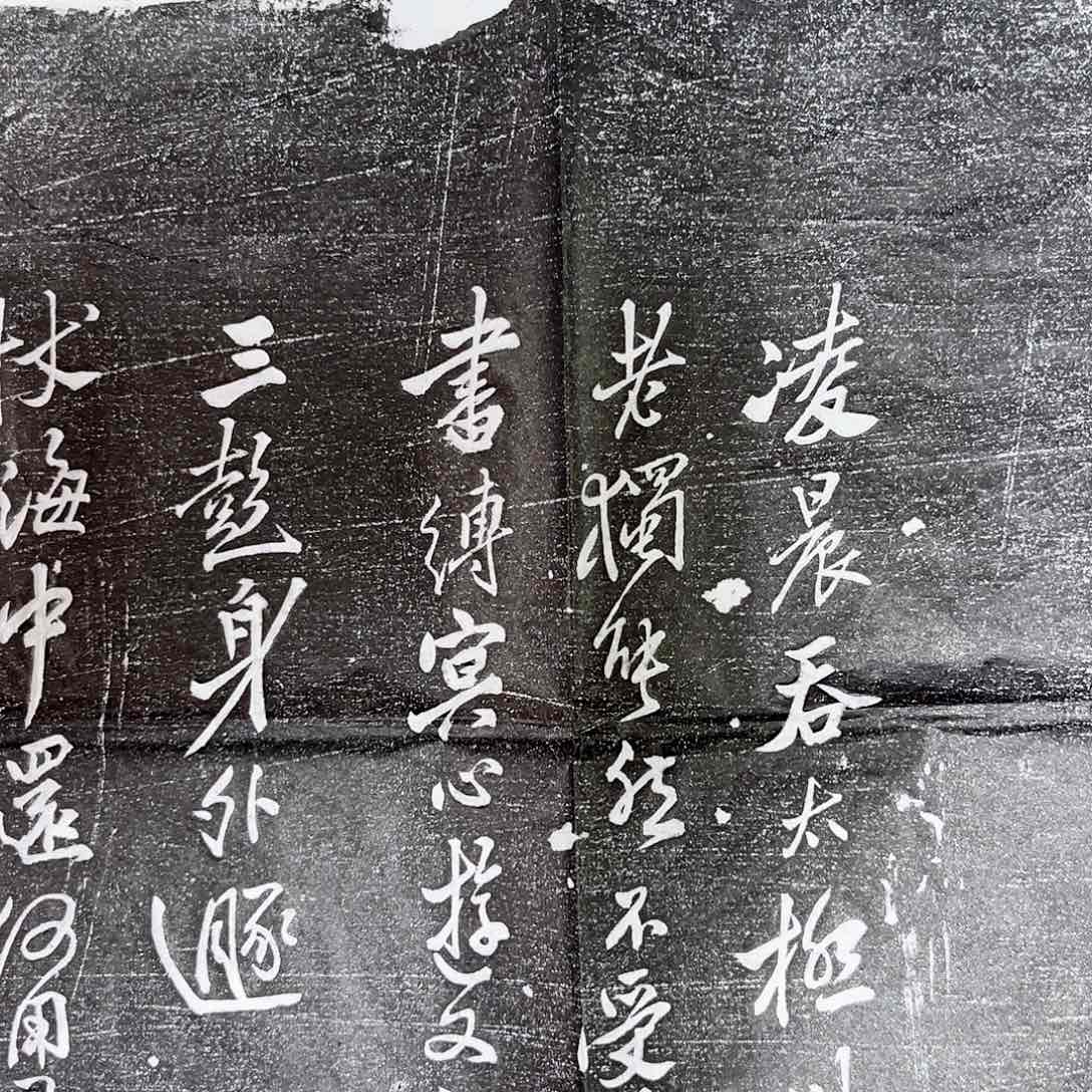 拓片用纸印石拓片
