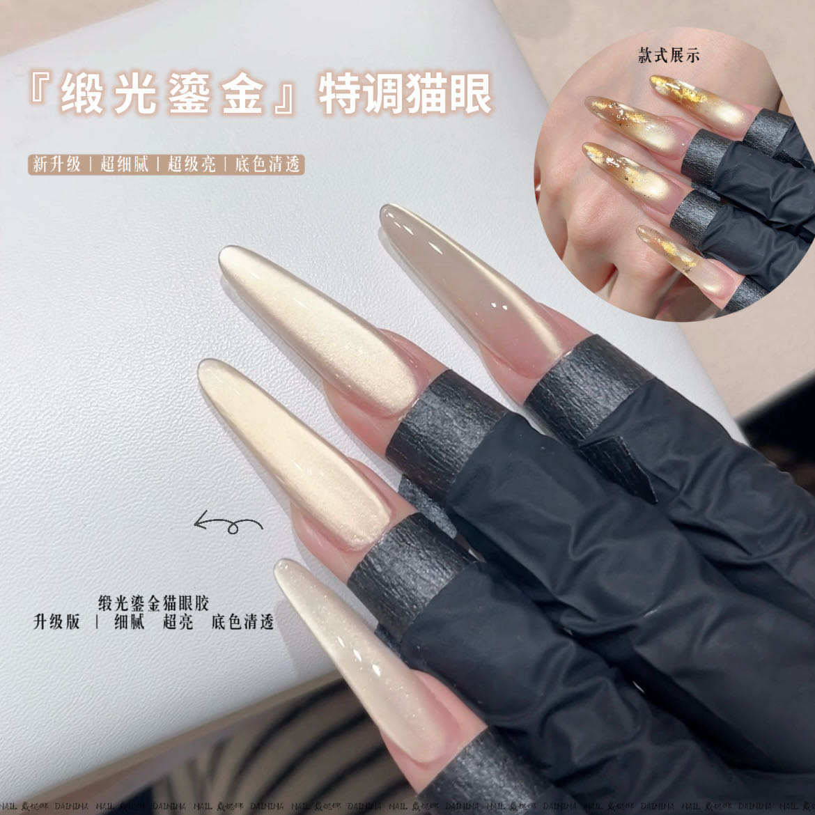 【缎光鎏金猫眼】猫眼玻璃珠甲油胶戴妮娜秋冬新款网红爆款显白15ML