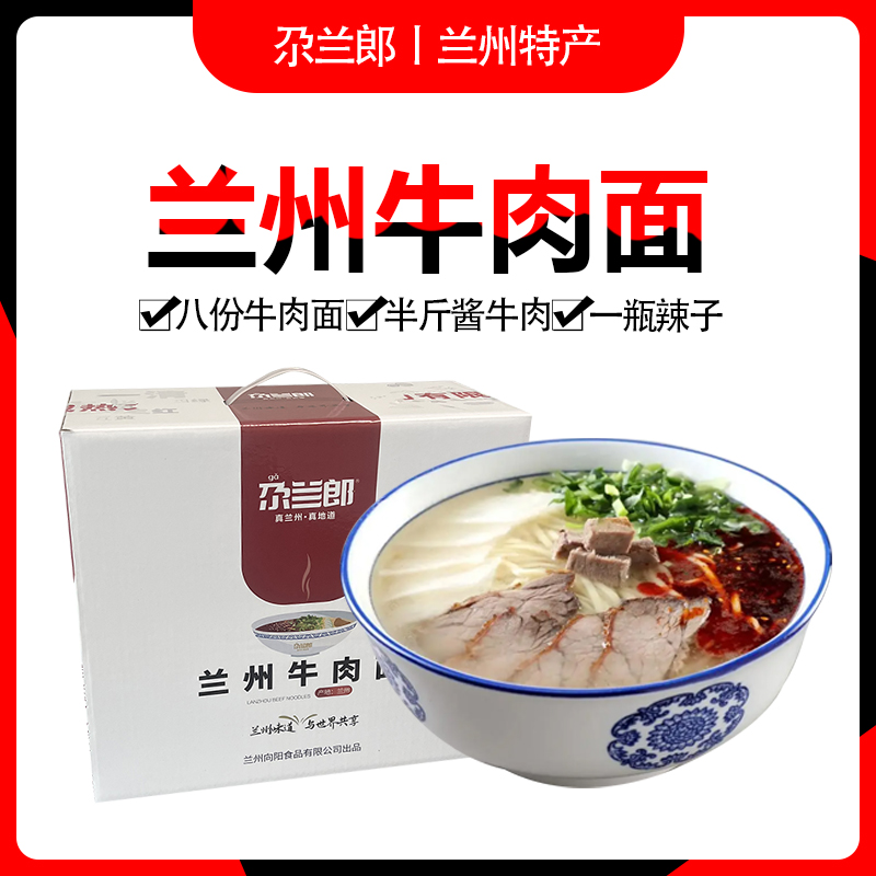 【礼盒装】尕兰郎兰州牛肉拉面甘肃特产带牛肉速食方便面整箱袋装面