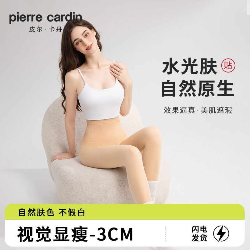 皮尔卡丹【买一送一】水光打底神器轻薄防晒无痕透气防勾丝自然裸感