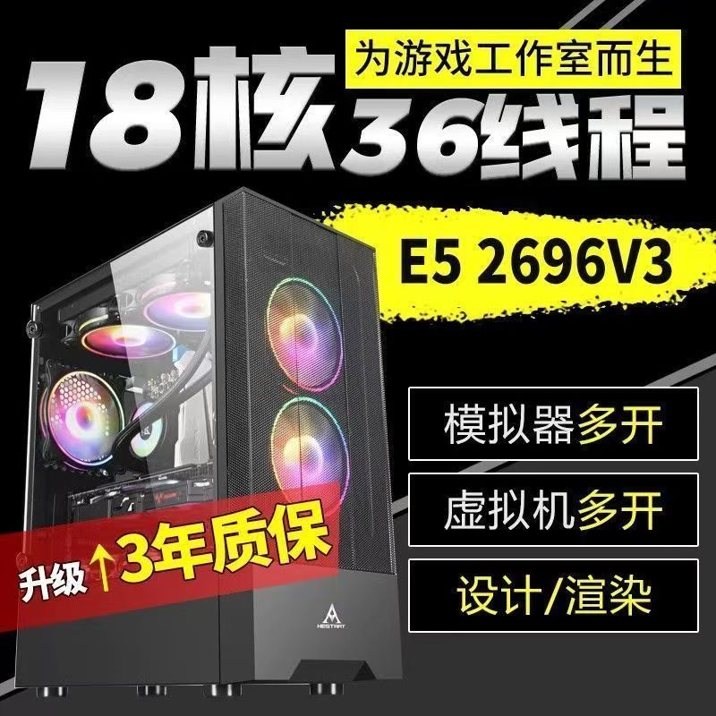 99新    2696V3梦幻西游问道大话西游多开模拟器虚拟机办公视频剪