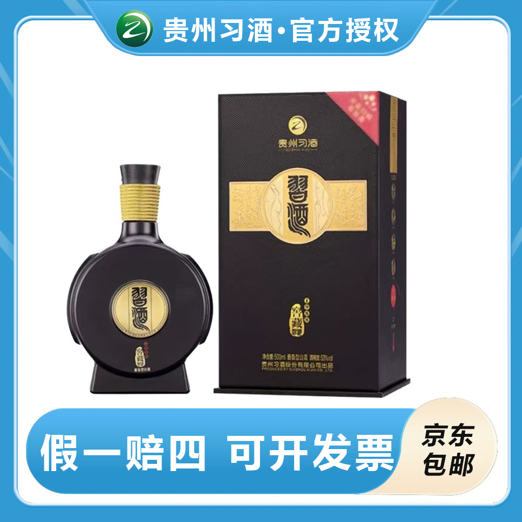 习酒窖藏1988酱香型白酒高端礼盒包装送礼自饮收藏53度500ml