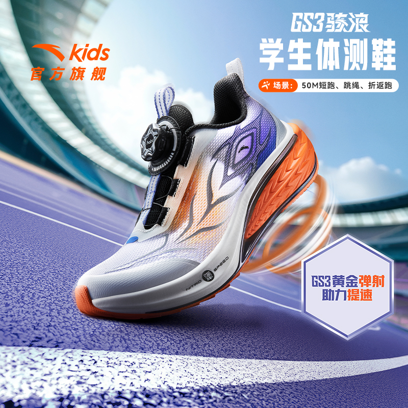 安踏儿童骇浪GS3体测跑鞋2025夏季网面透气犟弹专业运动鞋