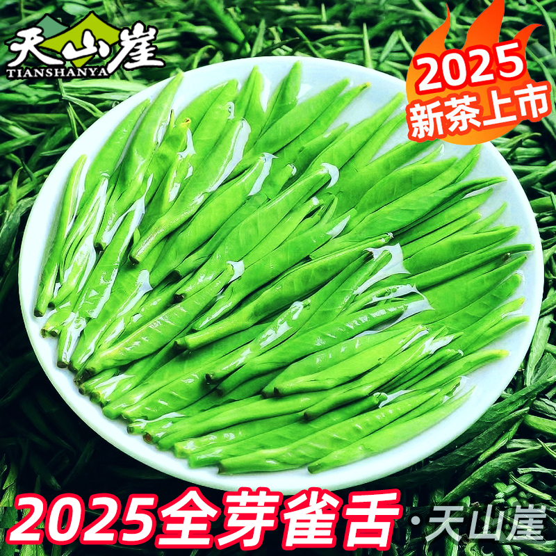 特级全芽雀舌绿茶2025明前新茶叶正宗贵州湄潭翠芽毛尖嫩芽礼盒装