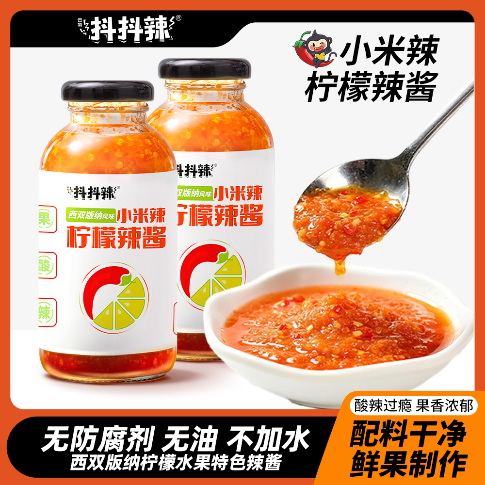 【柠檬辣】柠檬鲜果低脂酸辣酱西双版纳特色傣式风味拌饭下饭辣椒酱