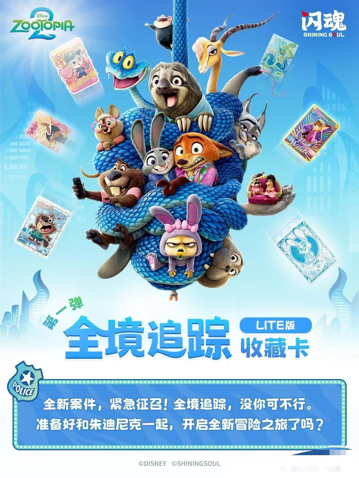 闪魂 疯狂动物城全境追踪《玩法平拆》代拆卡 闪魂正版授权收藏卡牌