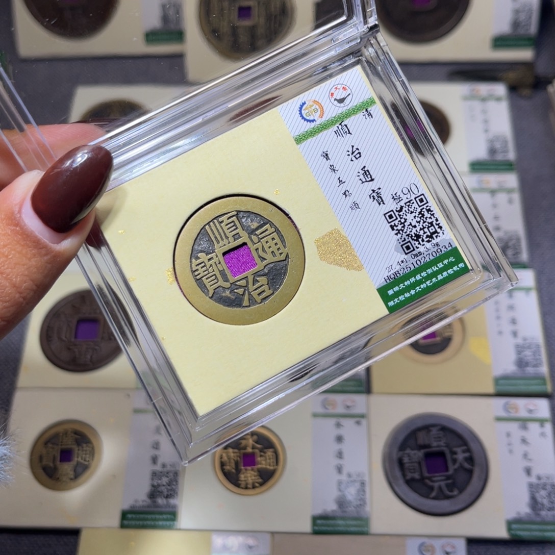 铜臻品文化娜娜顺治0934