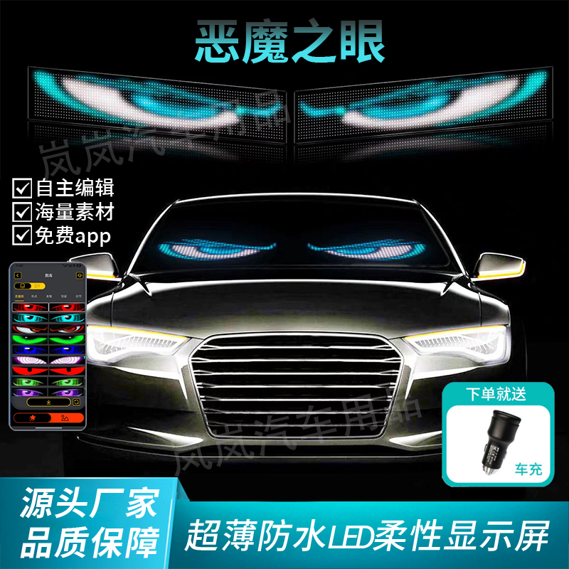 恶魔之眼led显示屏轿车恶魔之眼车灯小车专用恶魔之眼汽车装饰灯