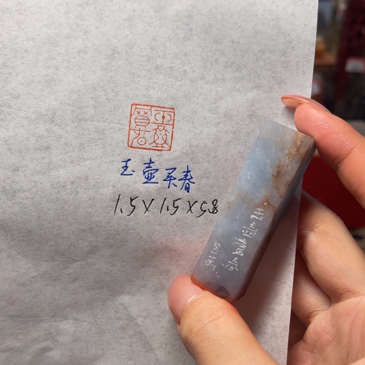 印石青田石玉壶买春