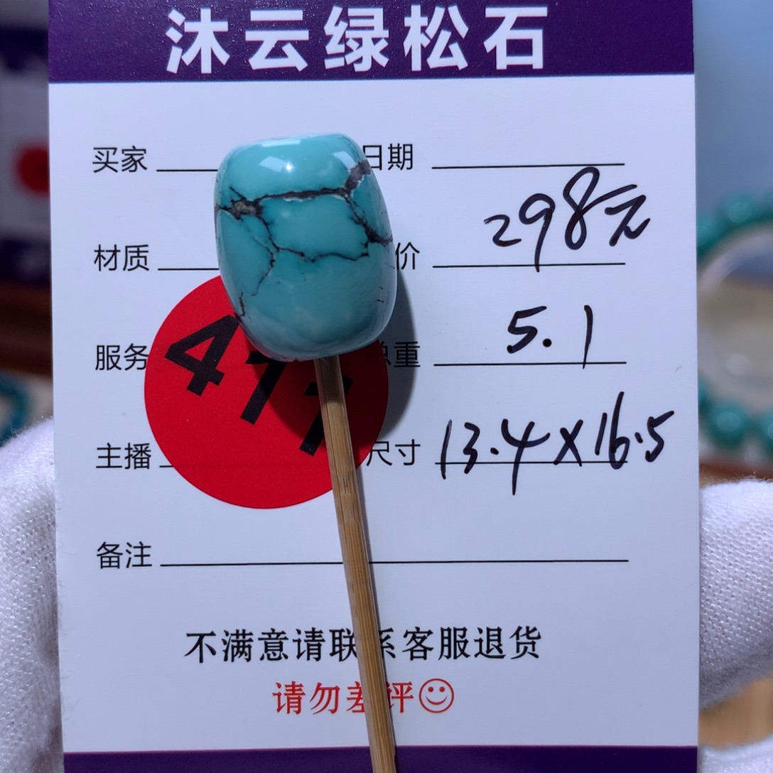 绿松石未镶嵌珠宝奇石411