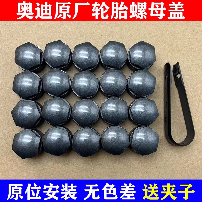 适配奥迪车轮毂螺丝帽盖防盗车型通用轮胎配件