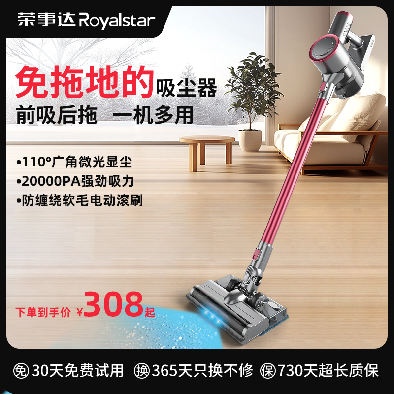 荣事达无线吸尘器家用大吸力手持小型轻量车载地毯显尘吸尘机拖地