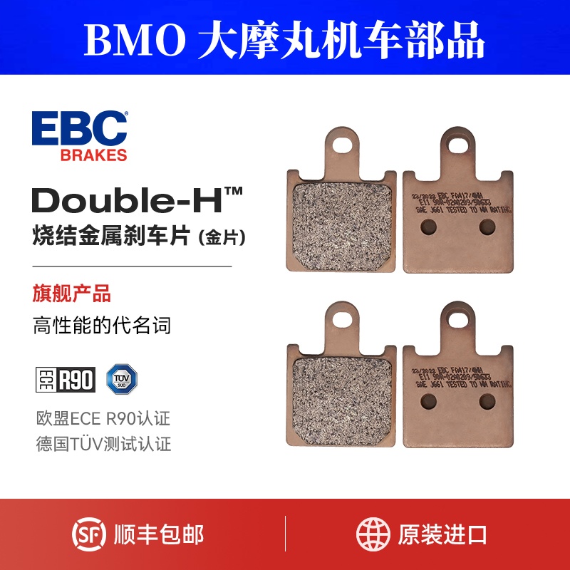 EBC刹车片春风250SR 250NK摩托车前后碟刹制动升级金属烧结HH