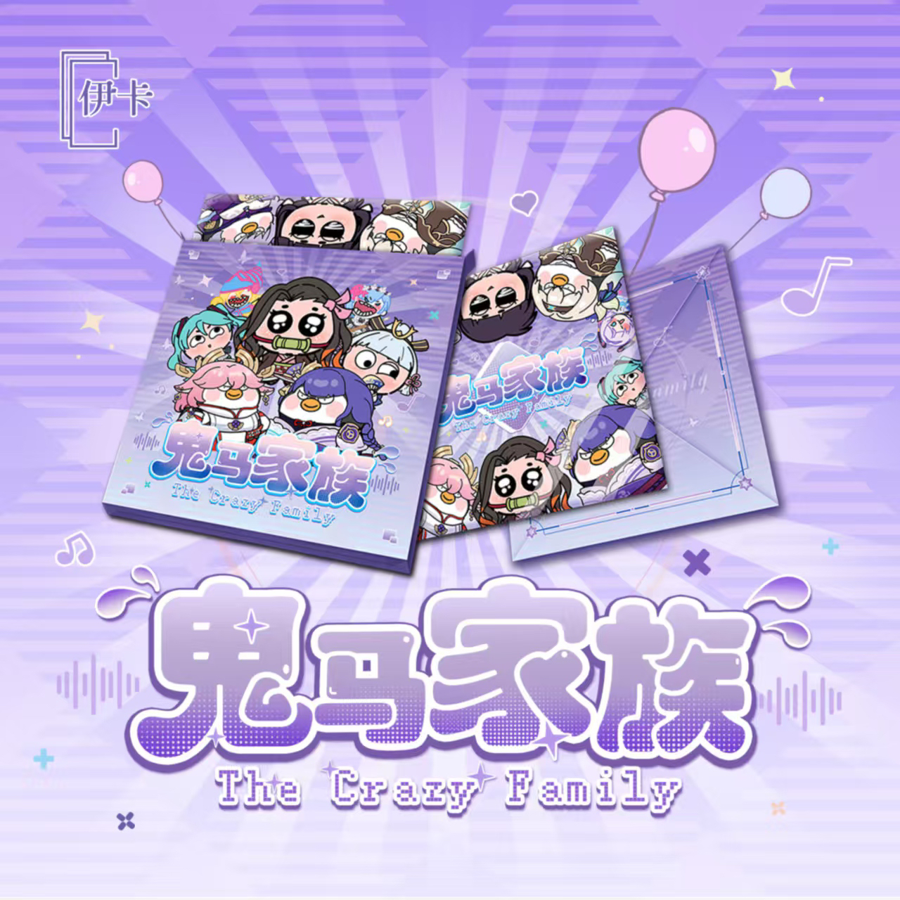【拆盒】伊卡-鬼马家族-色纸系列二次元唯美收藏卡牌