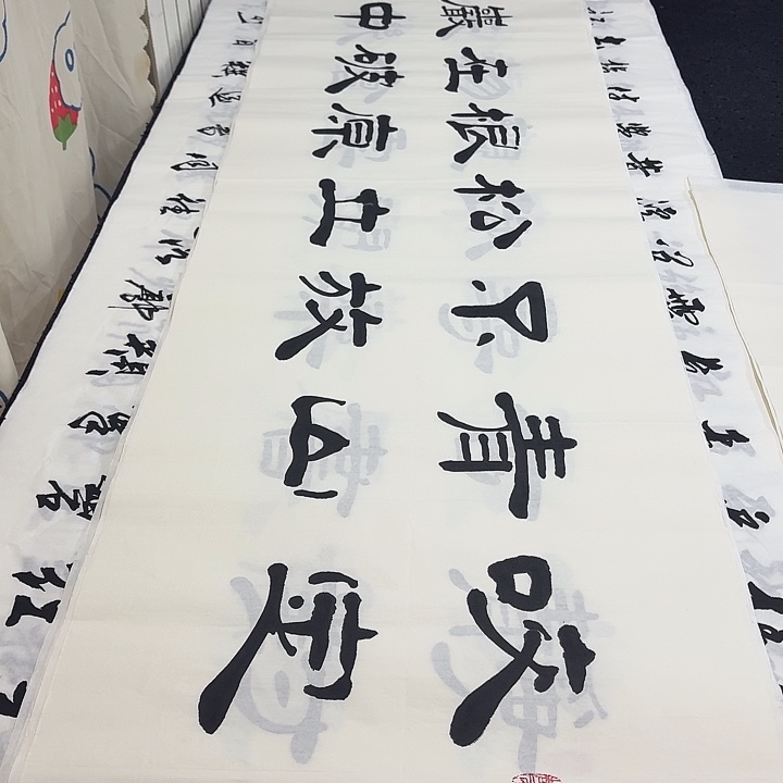 书法老师精品行书