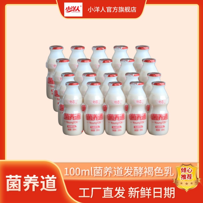 【次日达】小洋人妙恋菌养道乳酸菌饮品100mL原味饮料酸甜风味饮料