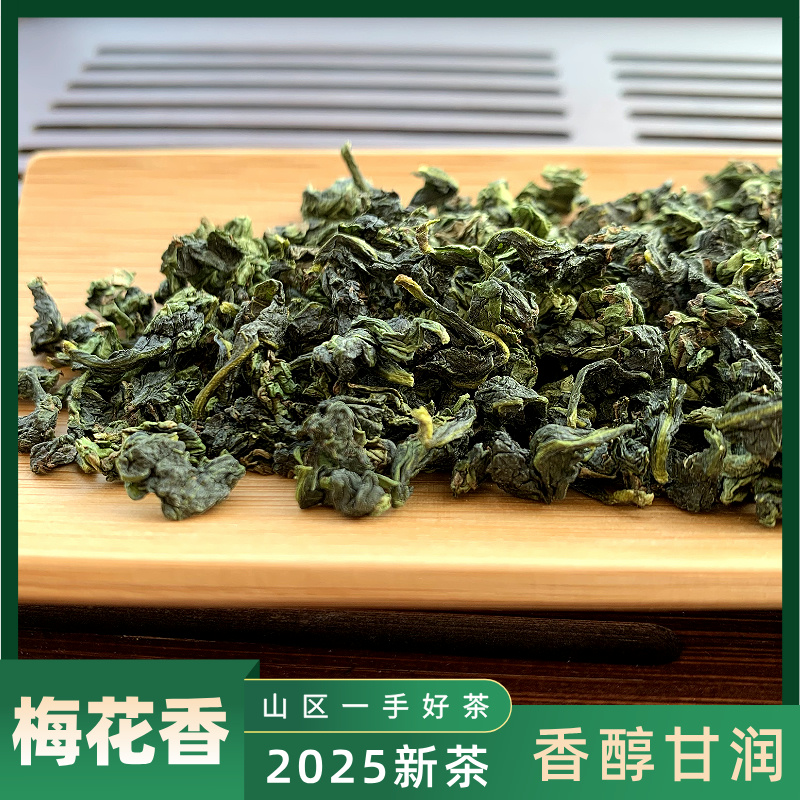 【梅花香】25正春新茶 梅占乌龙茶  花香馥郁 甘醇甘润 韵味十足   