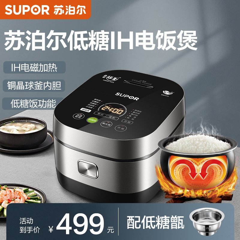 苏泊尔低糖球釜电饭煲家用米汤分离电饭锅多功能锅大容量厨房用品