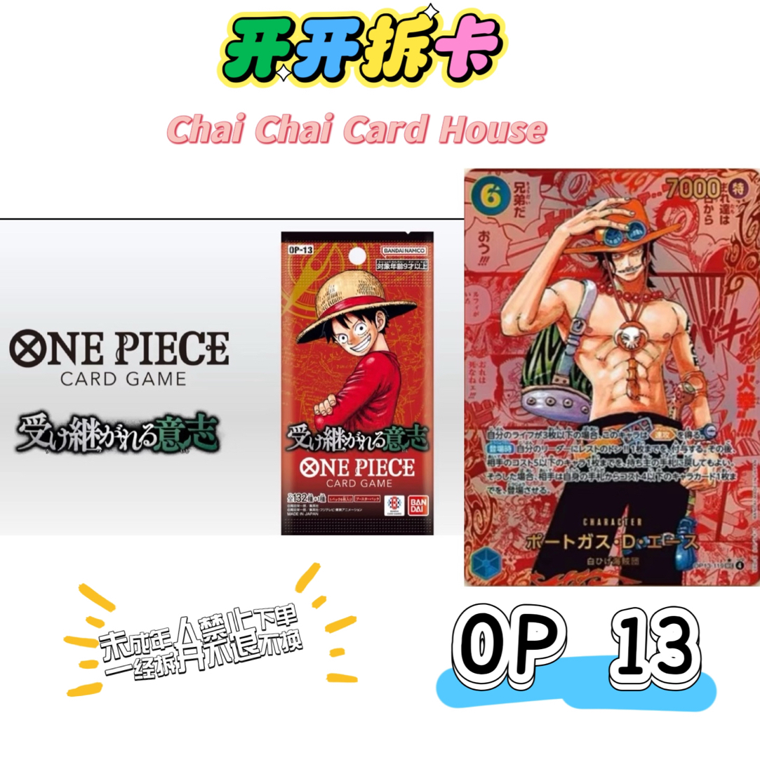 【平拆】OPCG 航海王 op13日版 （五箱混一手18包）