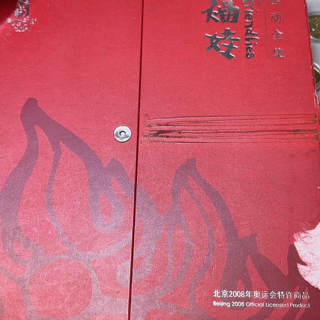 合金奥运纪念章大套册皮烂福利