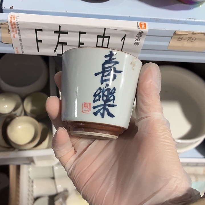 茶具微暇，介意勿拍