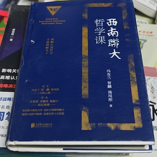西南联大文学课精装瑕疵（务必塑封）