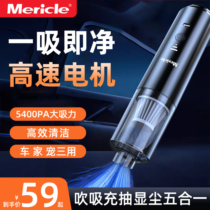 Mericle多功能车载吸尘器大吸力无线手持式车家用两用吸吹一体机